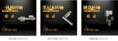 筆記本轉(zhuǎn)軸是如何運轉(zhuǎn)的？