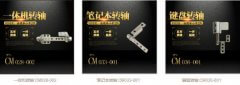 決定筆記本的轉(zhuǎn)軸有多少種類？